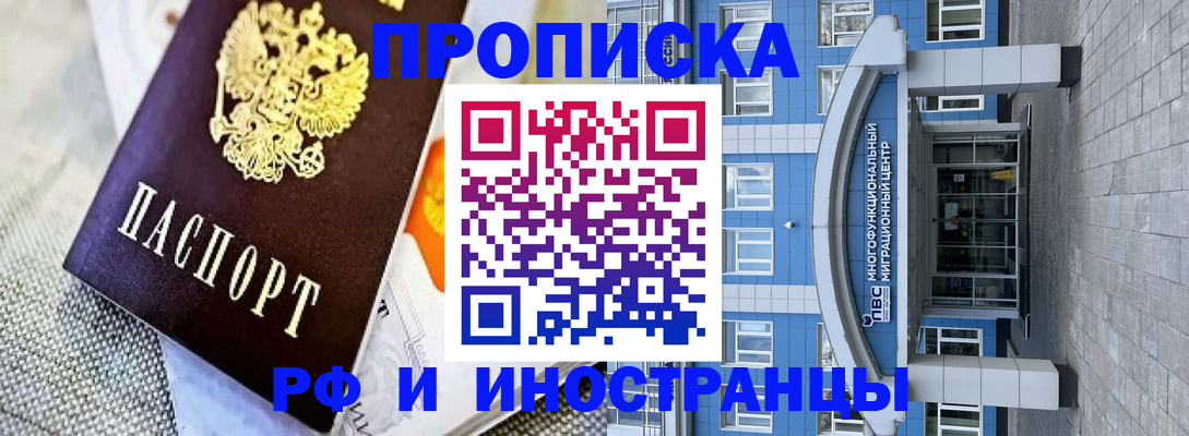 прописка законно в Асбесте