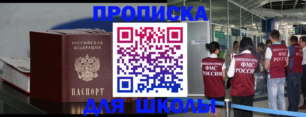 временная прописка в Асбесте