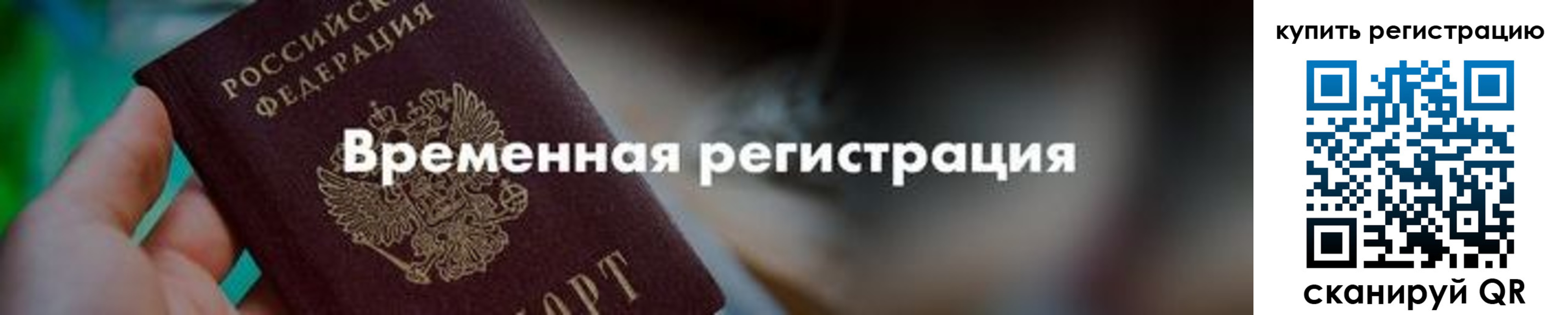 миграционный учет в Асбесте