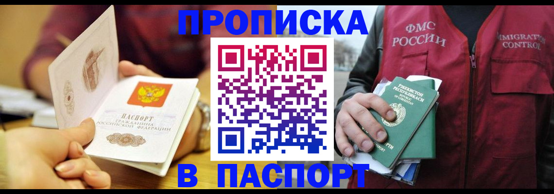 временная регистрация законно в Асбесте