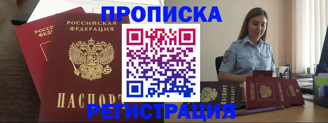 прописка для кредита в Асбесте