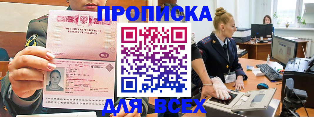 прописка законно в Асбесте