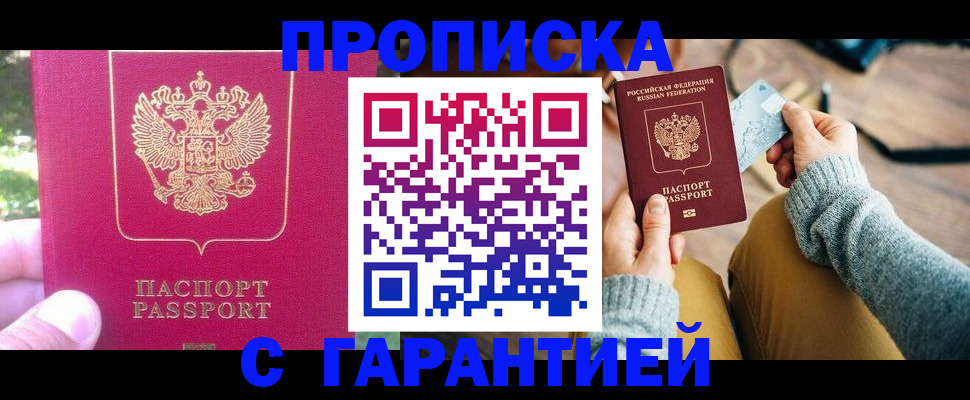 временная регистрация для школы в Асбесте